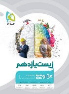زیست یازدهم میکرو گاج دست دوم